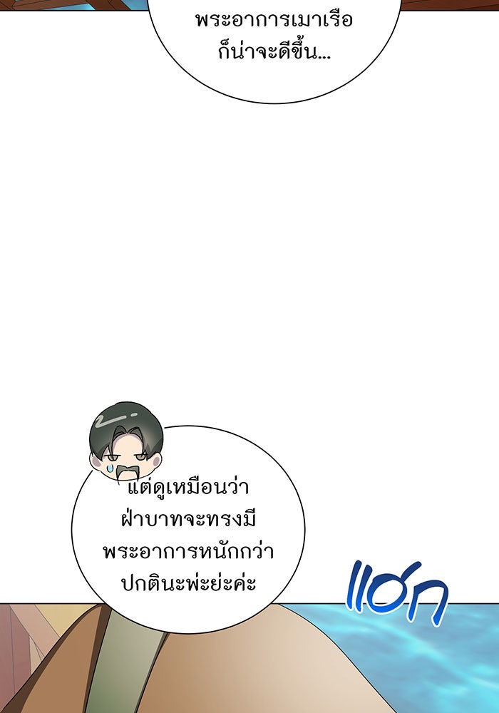อยากให้ตายสุดท้ายรัก - หน้า 4
