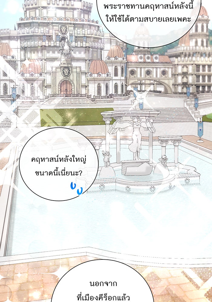 อยากให้ตายสุดท้ายรัก - หน้า 41