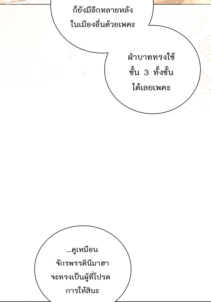 อยากให้ตายสุดท้ายรัก - หน้า 42