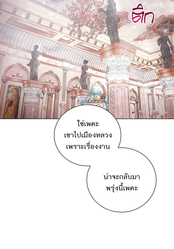 อยากให้ตายสุดท้ายรัก - หน้า 45