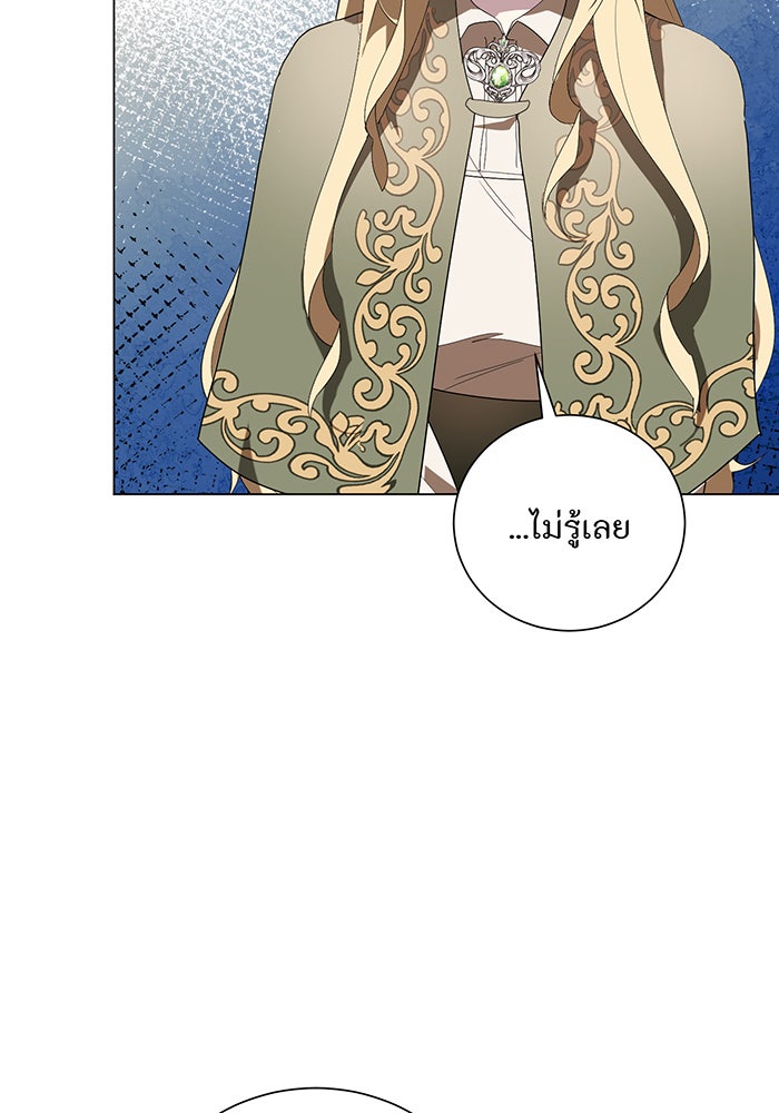 อยากให้ตายสุดท้ายรัก - หน้า 52