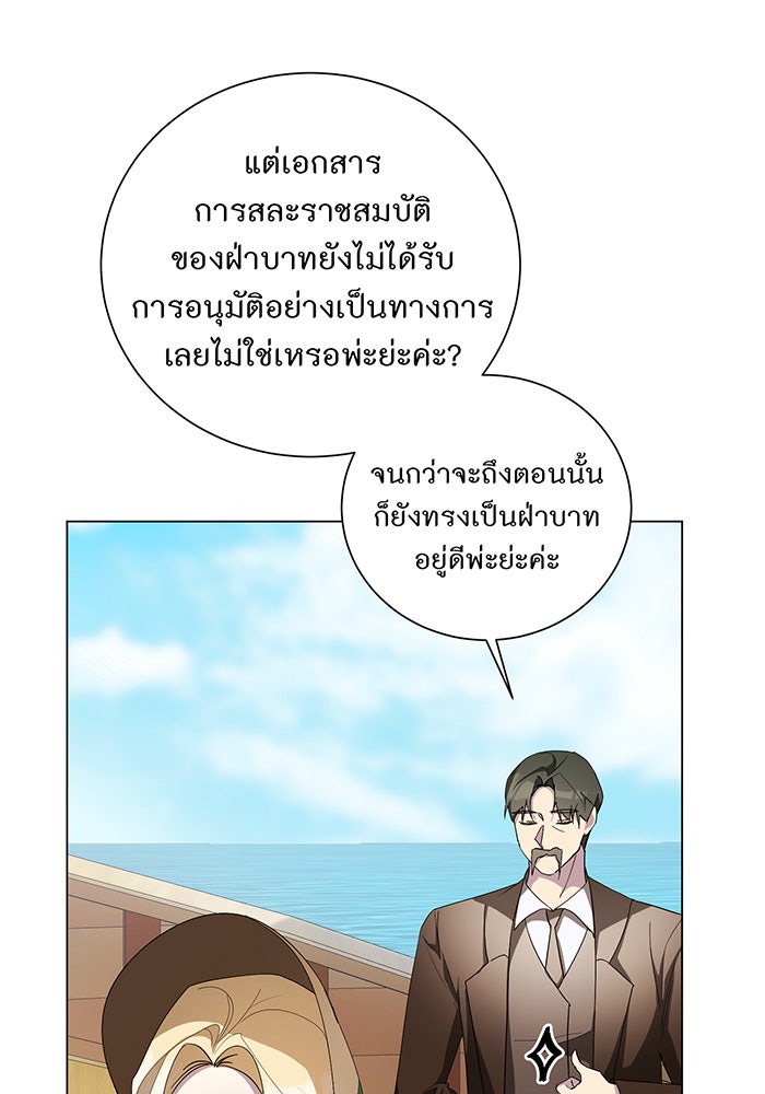 อยากให้ตายสุดท้ายรัก - หน้า 6