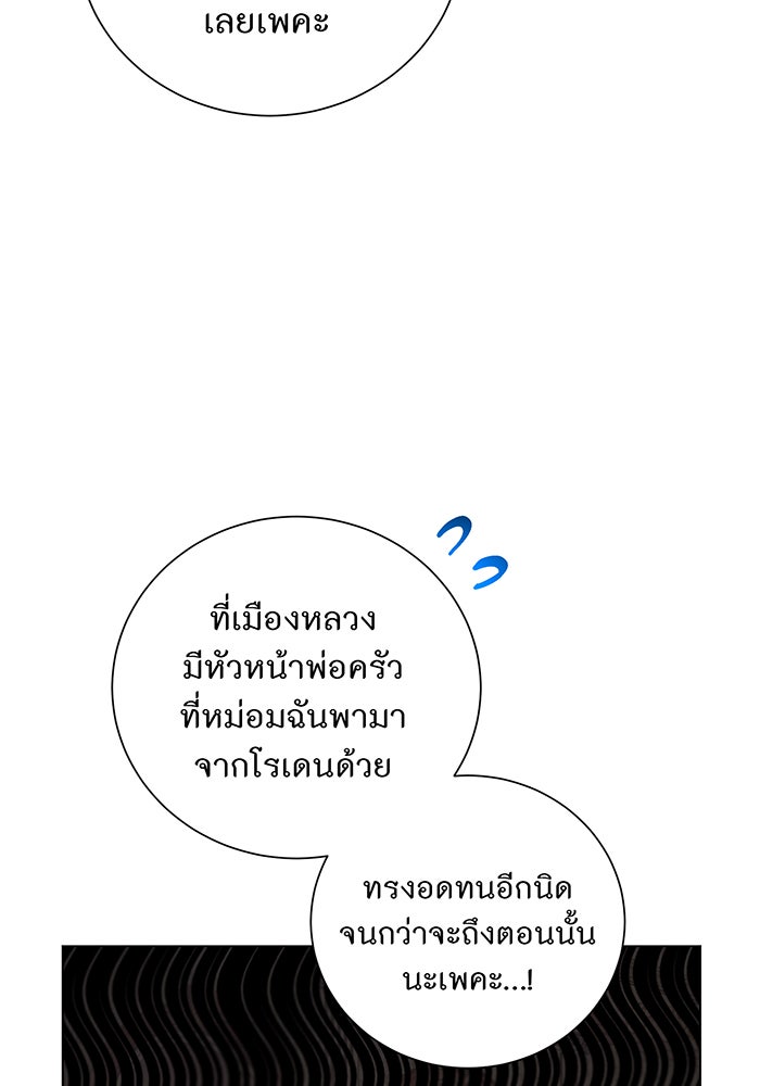 อยากให้ตายสุดท้ายรัก - หน้า 63