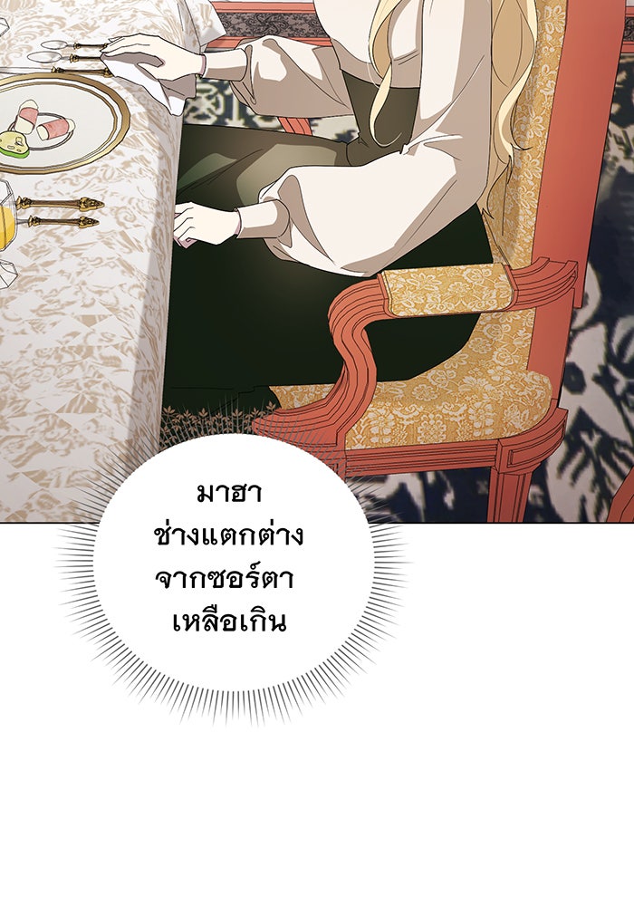 อยากให้ตายสุดท้ายรัก - หน้า 66