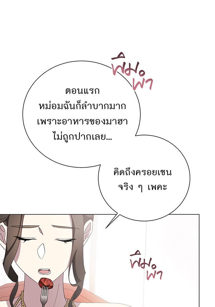 อยากให้ตายสุดท้ายรัก - หน้า 68