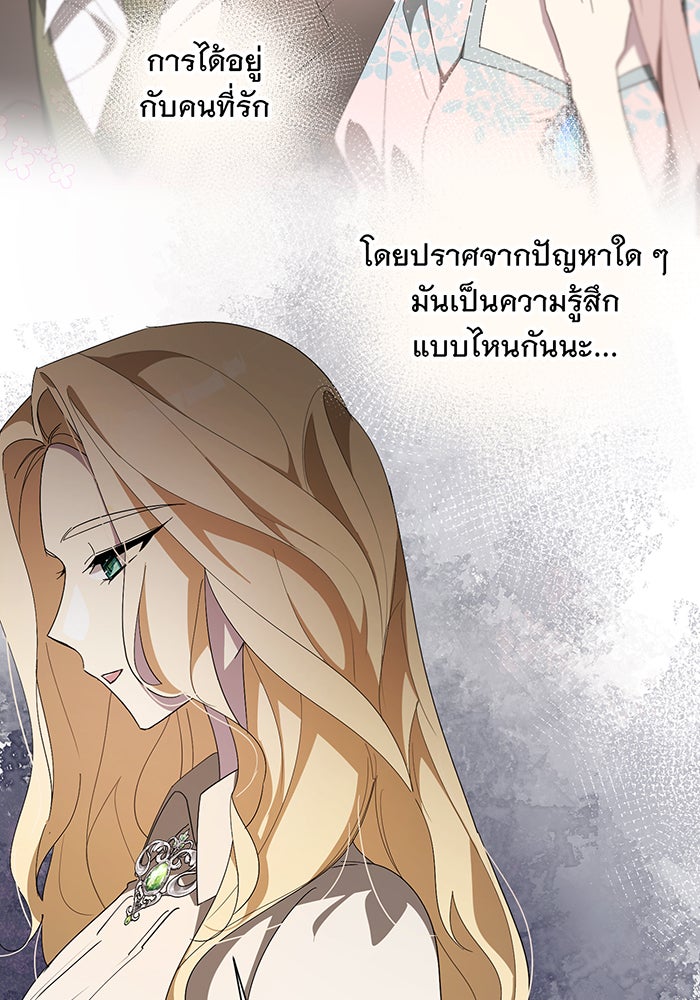 อยากให้ตายสุดท้ายรัก - หน้า 73