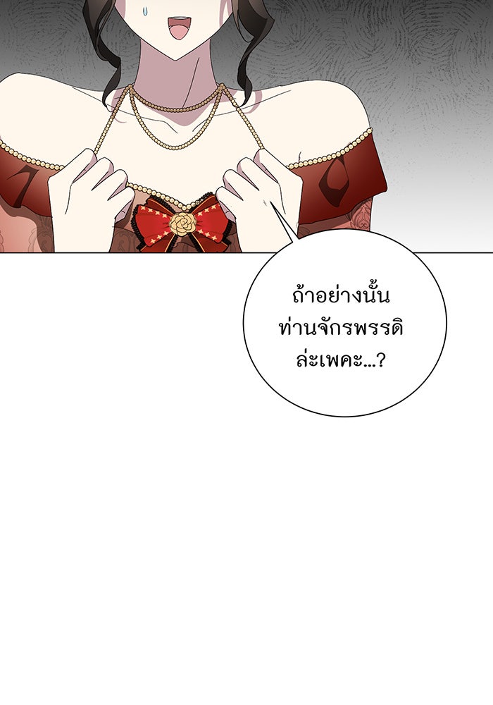อยากให้ตายสุดท้ายรัก - หน้า 84