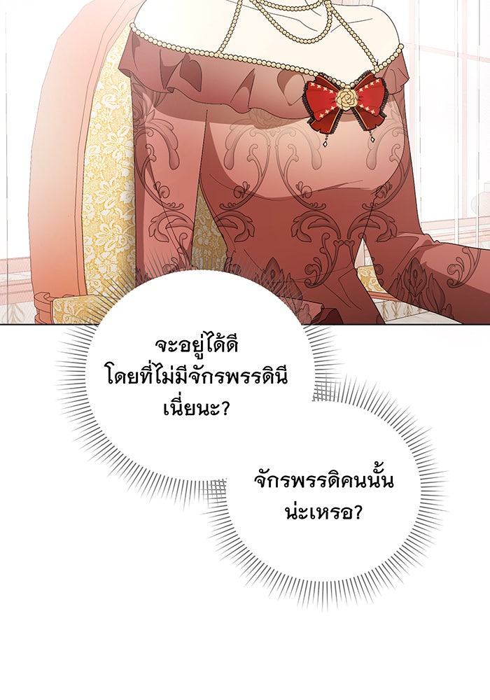อยากให้ตายสุดท้ายรัก - หน้า 88