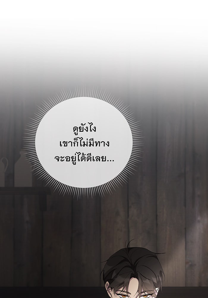 อยากให้ตายสุดท้ายรัก - หน้า 89