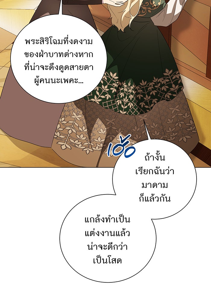อยากให้ตายสุดท้ายรัก - หน้า 9