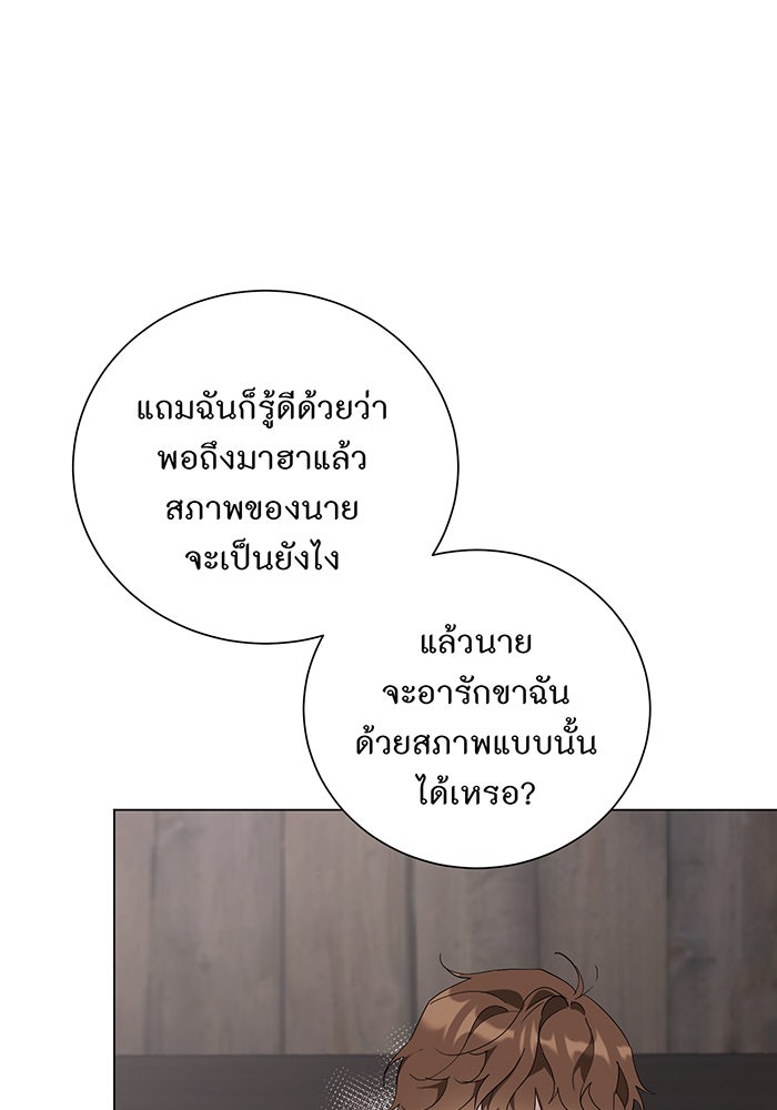 อยากให้ตายสุดท้ายรัก - หน้า 97