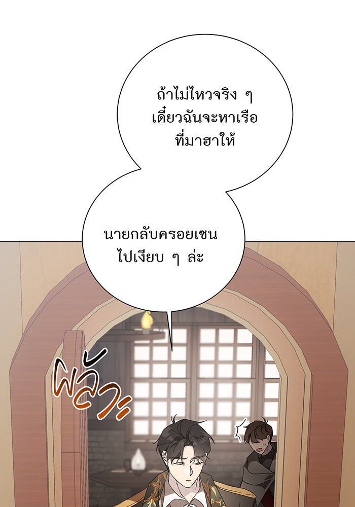 อยากให้ตายสุดท้ายรัก - หน้า 99