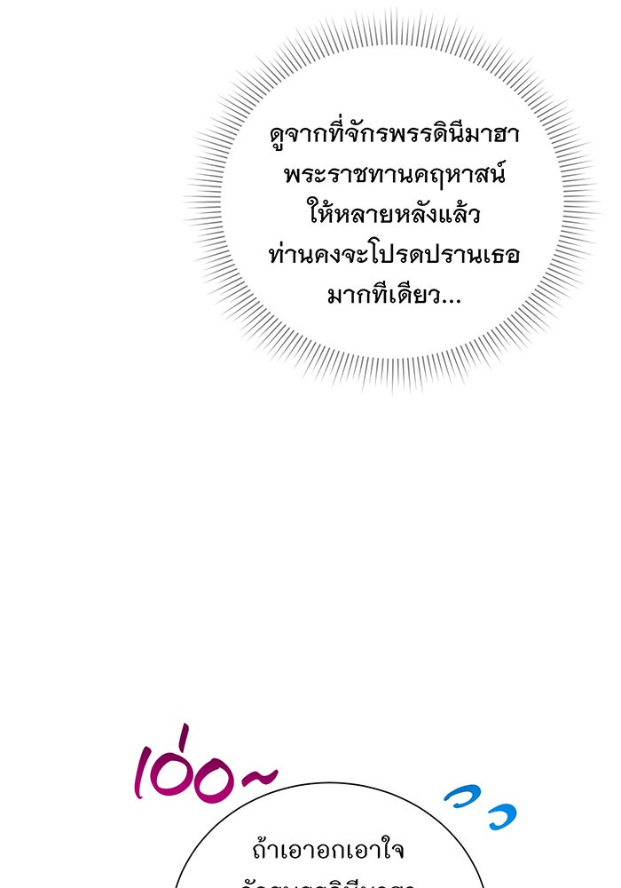 อยากให้ตายสุดท้ายรัก - หน้า 21