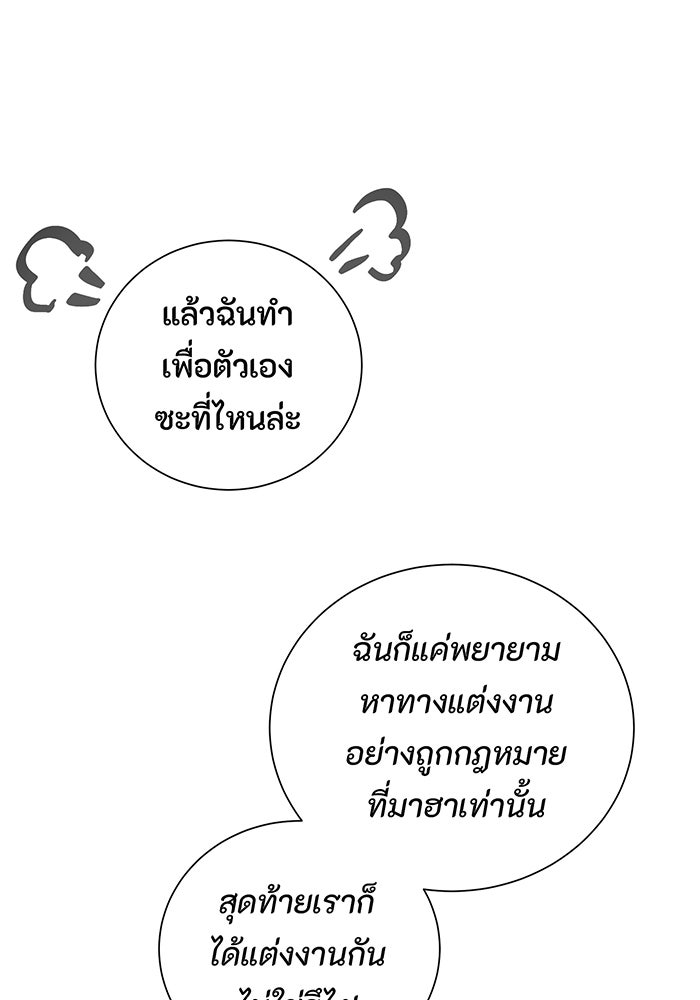 อยากให้ตายสุดท้ายรัก - หน้า 24