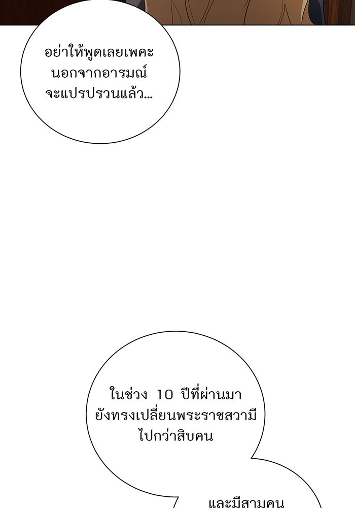 อยากให้ตายสุดท้ายรัก - หน้า 32