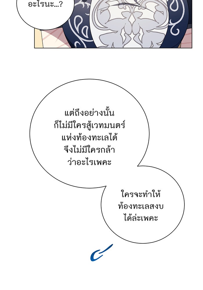 อยากให้ตายสุดท้ายรัก - หน้า 34