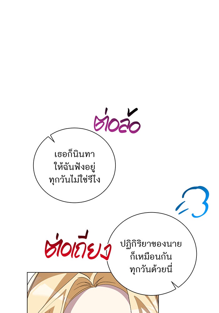 อยากให้ตายสุดท้ายรัก - หน้า 37