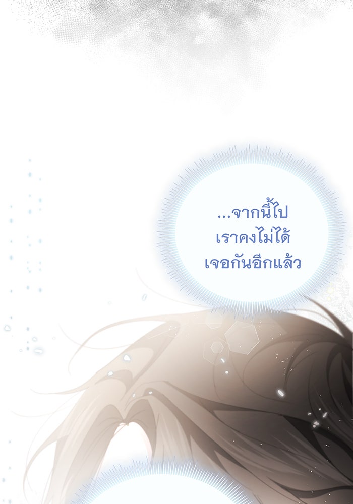 อยากให้ตายสุดท้ายรัก - หน้า 43