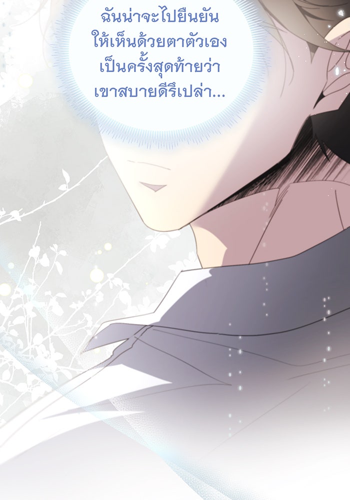 อยากให้ตายสุดท้ายรัก - หน้า 44
