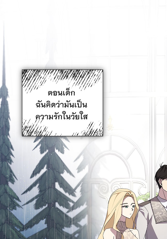 อยากให้ตายสุดท้ายรัก - หน้า 47