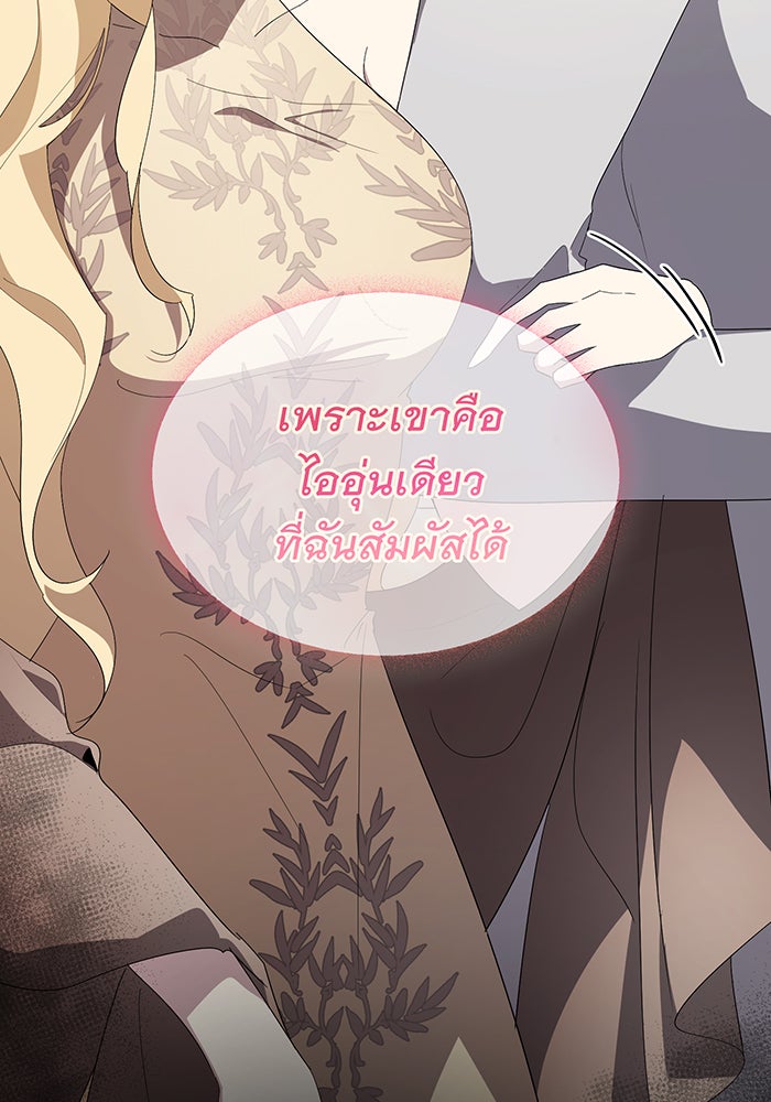 อยากให้ตายสุดท้ายรัก - หน้า 53