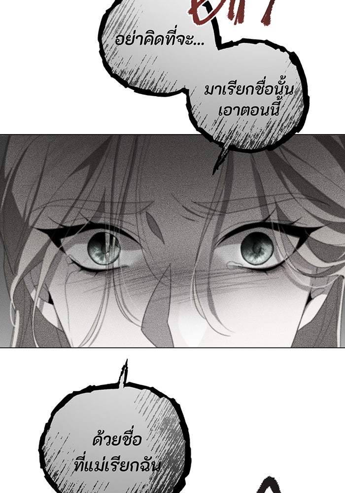 อยากให้ตายสุดท้ายรัก - หน้า 63