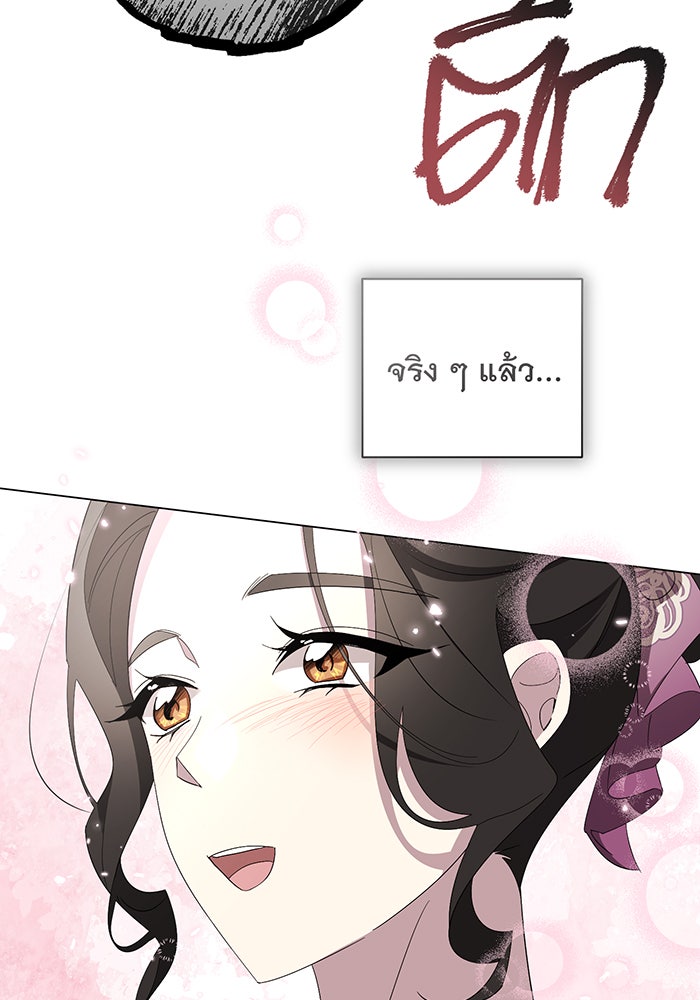 อยากให้ตายสุดท้ายรัก - หน้า 64