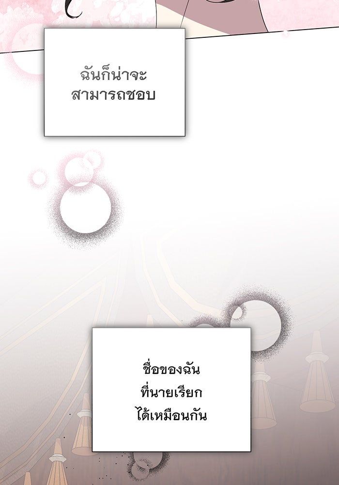 อยากให้ตายสุดท้ายรัก - หน้า 65