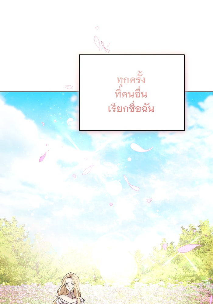 อยากให้ตายสุดท้ายรัก - หน้า 68