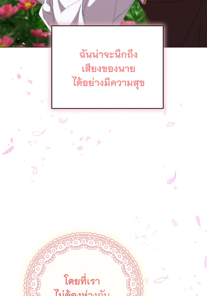 อยากให้ตายสุดท้ายรัก - หน้า 70
