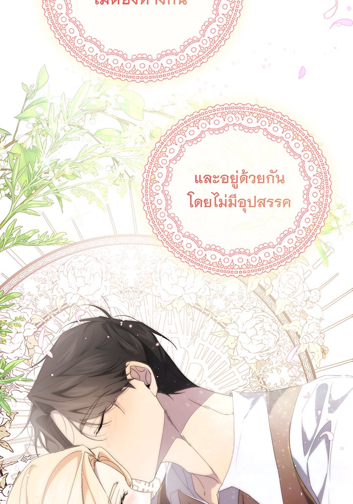 อยากให้ตายสุดท้ายรัก - หน้า 71