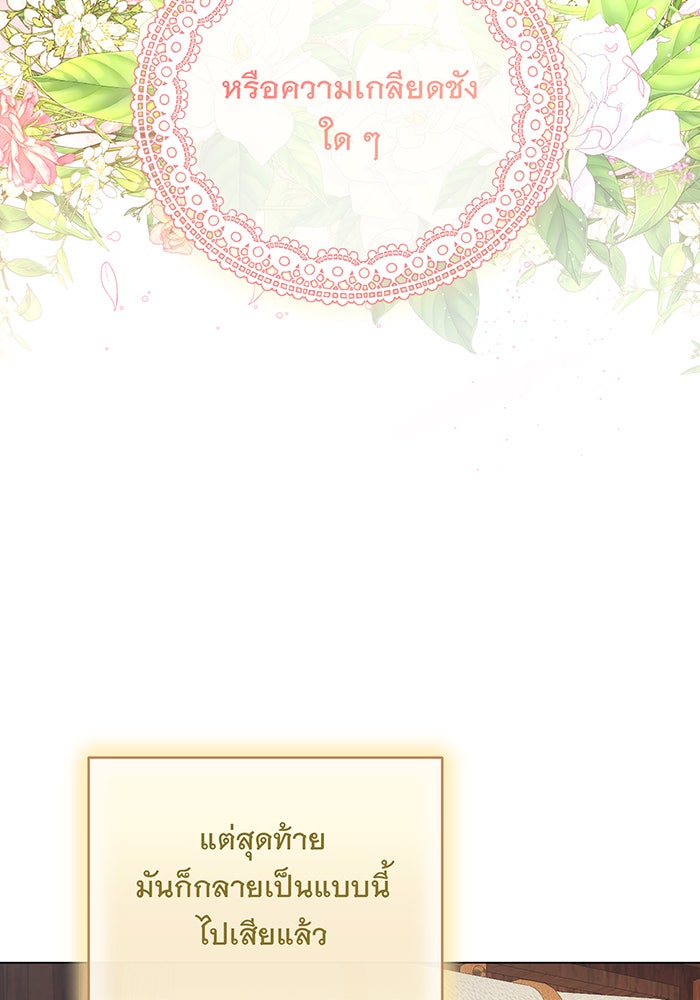 อยากให้ตายสุดท้ายรัก - หน้า 73