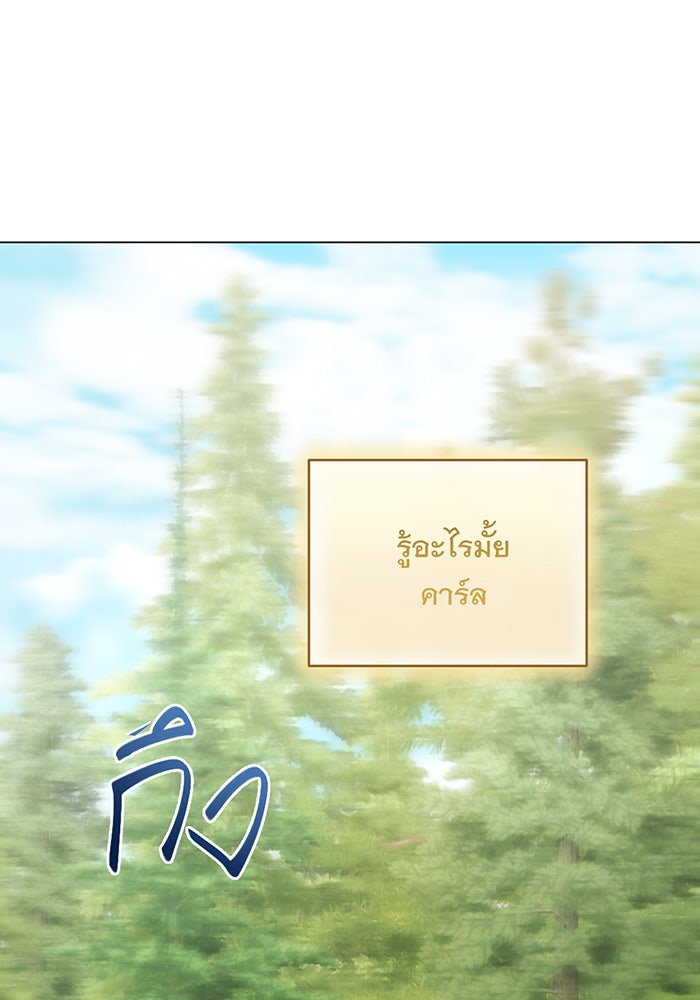 อยากให้ตายสุดท้ายรัก - หน้า 75
