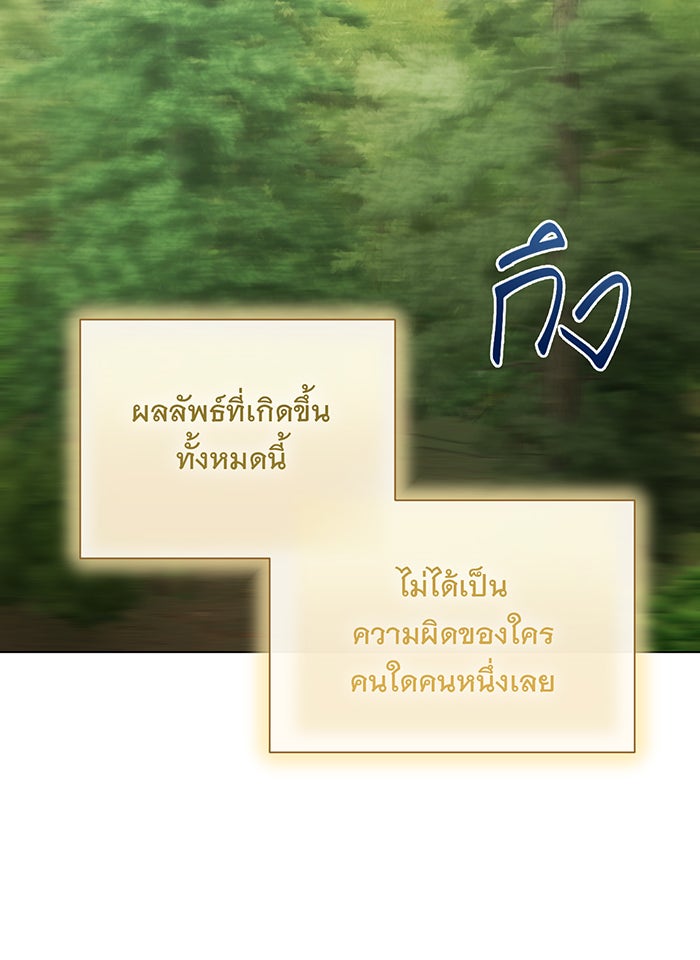 อยากให้ตายสุดท้ายรัก - หน้า 76