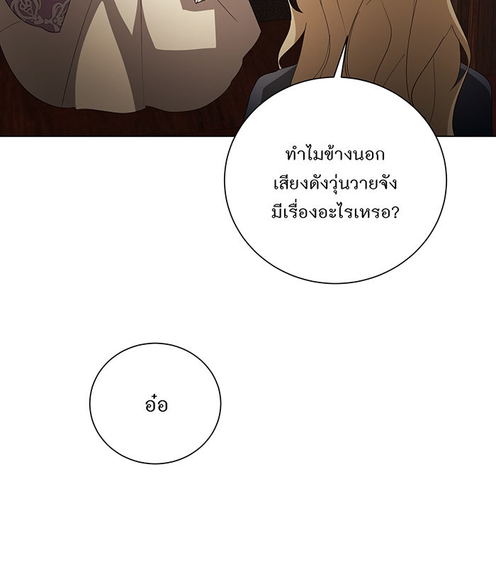 อยากให้ตายสุดท้ายรัก - หน้า 85