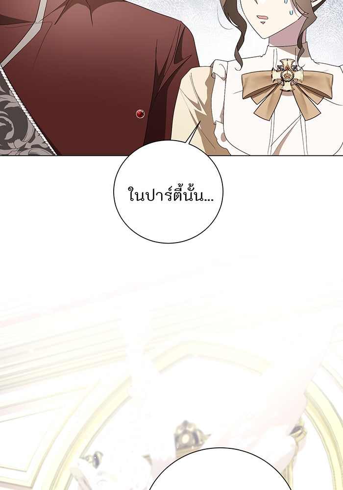 อยากให้ตายสุดท้ายรัก - หน้า 2
