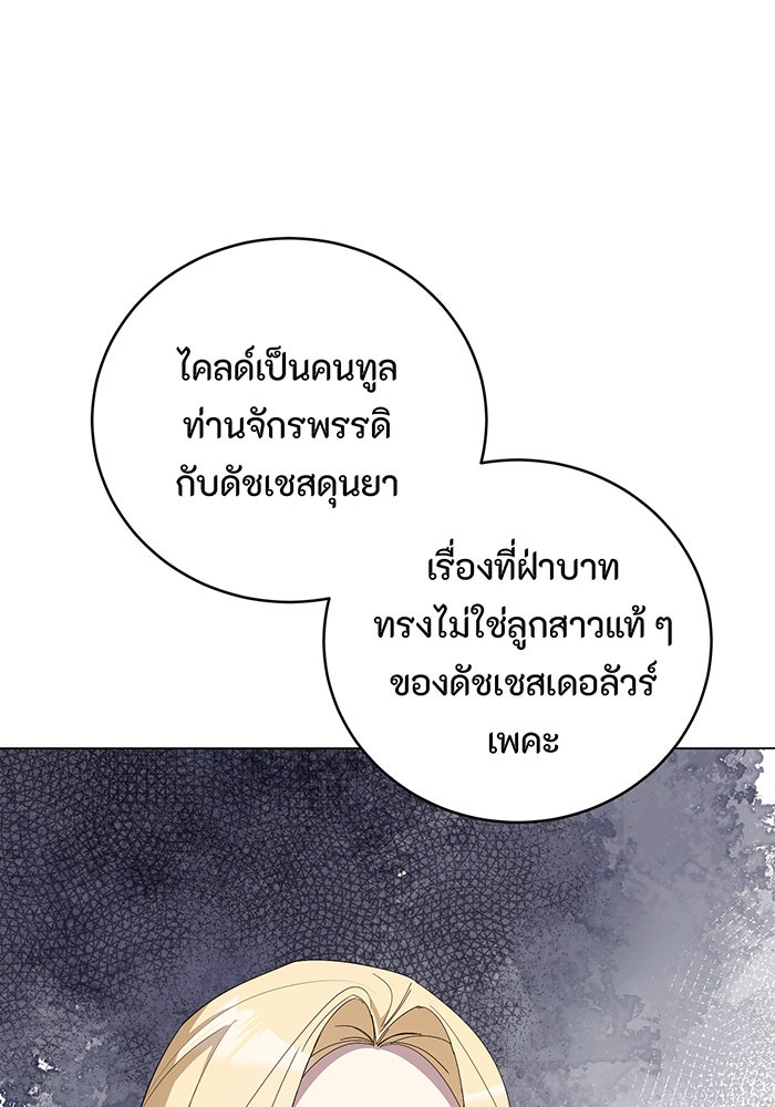 อยากให้ตายสุดท้ายรัก - หน้า 35