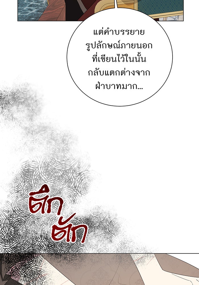 อยากให้ตายสุดท้ายรัก - หน้า 40