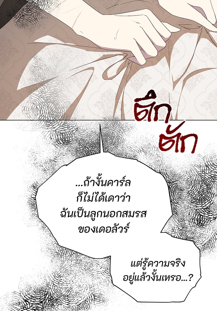 อยากให้ตายสุดท้ายรัก - หน้า 41