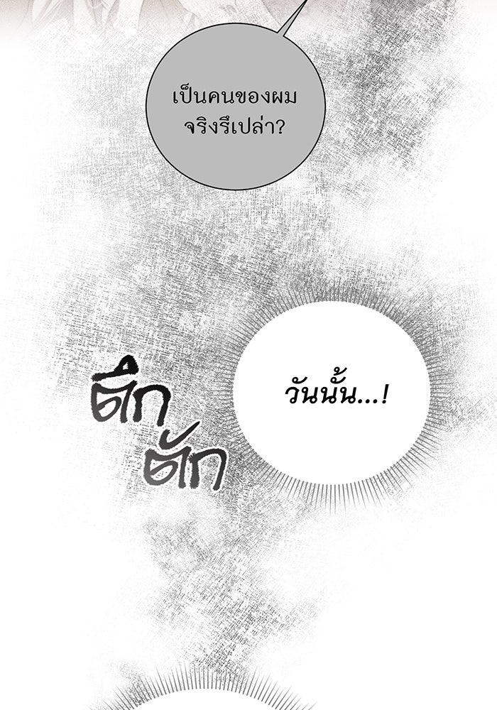 อยากให้ตายสุดท้ายรัก - หน้า 48