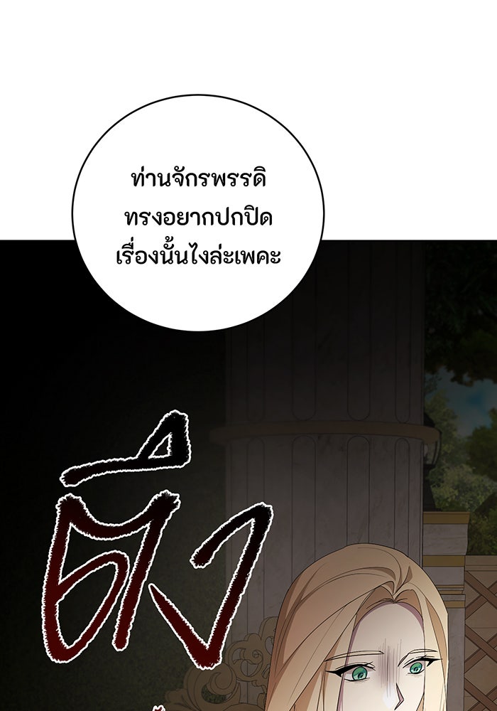 อยากให้ตายสุดท้ายรัก - หน้า 52