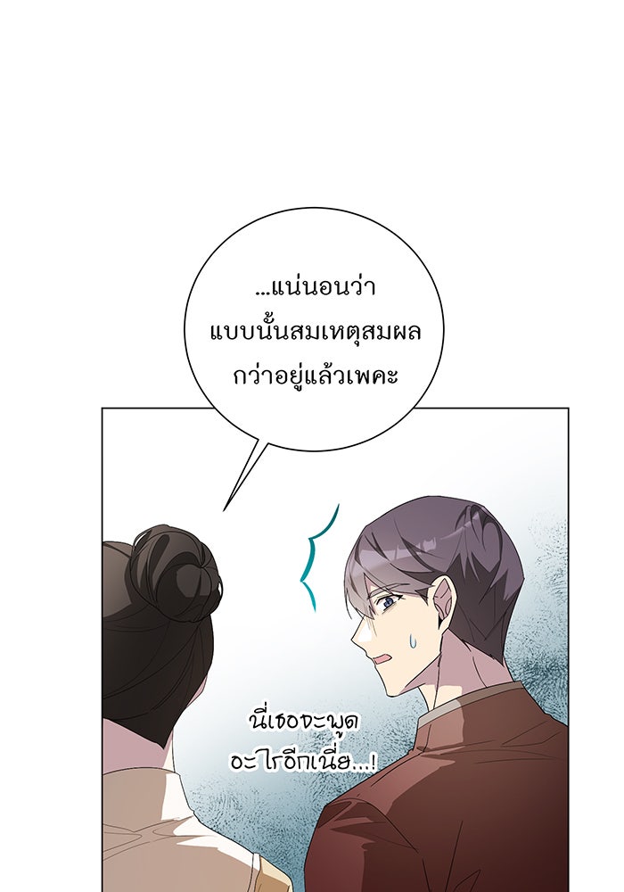 อยากให้ตายสุดท้ายรัก - หน้า 63
