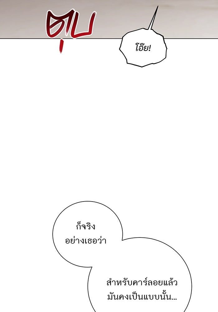 อยากให้ตายสุดท้ายรัก - หน้า 65