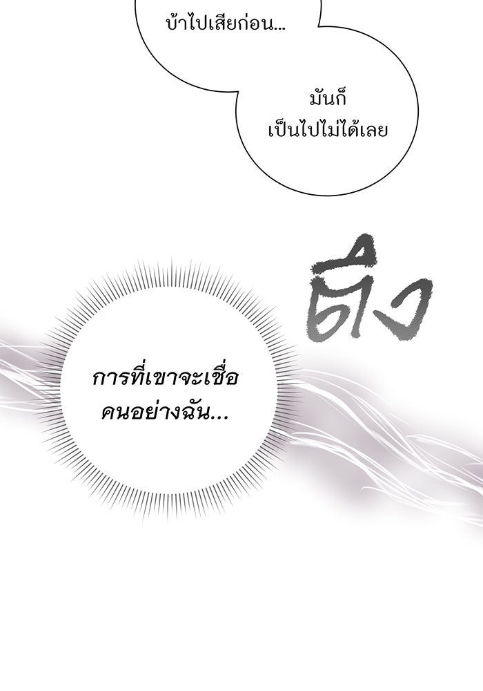 อยากให้ตายสุดท้ายรัก - หน้า 67
