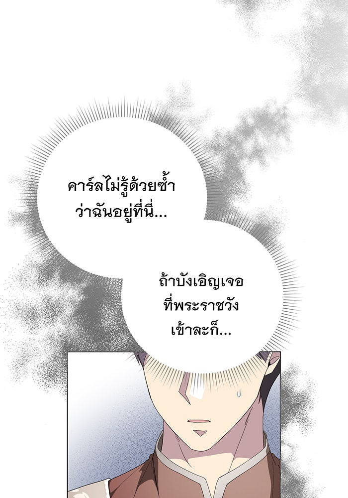 อยากให้ตายสุดท้ายรัก - หน้า 7