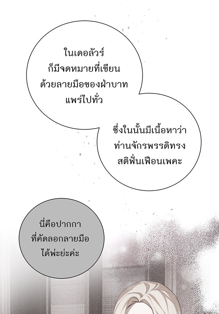 อยากให้ตายสุดท้ายรัก - หน้า 77