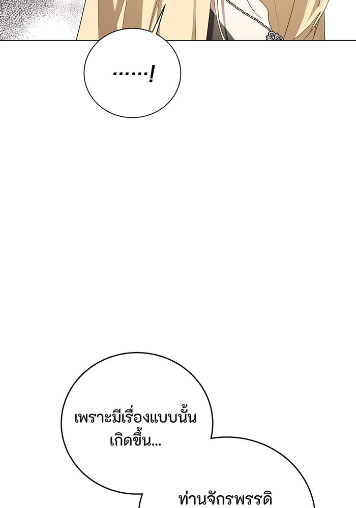 อยากให้ตายสุดท้ายรัก - หน้า 79