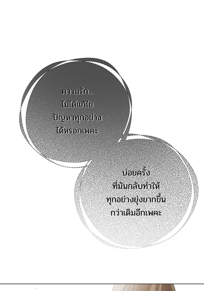 อยากให้ตายสุดท้ายรัก - หน้า 82