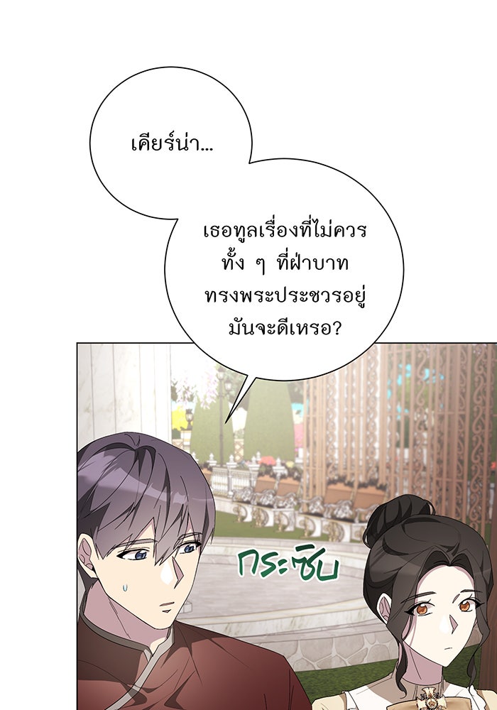 อยากให้ตายสุดท้ายรัก - หน้า 89