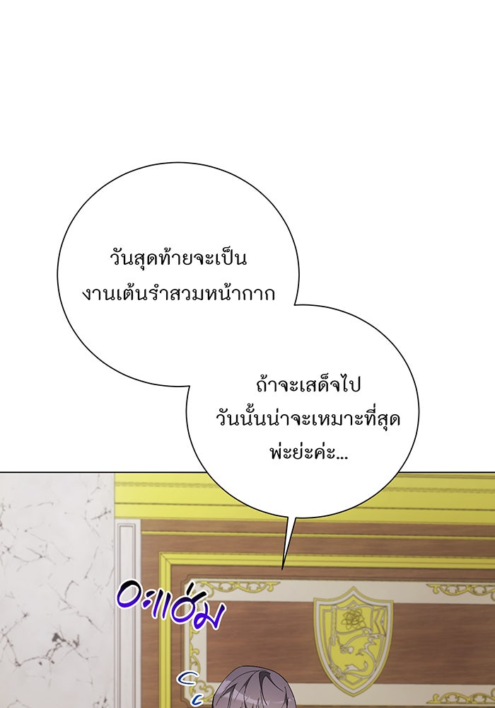 อยากให้ตายสุดท้ายรัก - หน้า 9